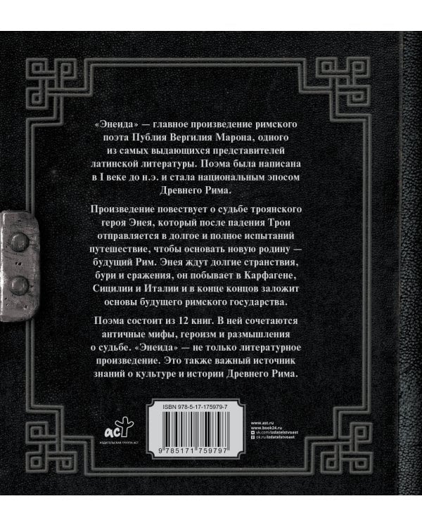 Энеида