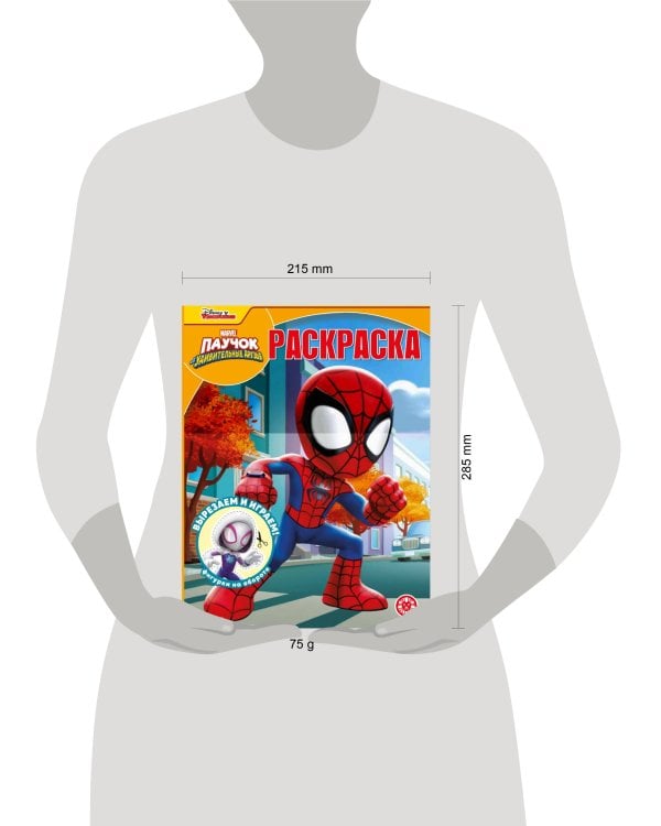 Паучок и его удивительные друзья. N РК 2239. Волшебная раскраска