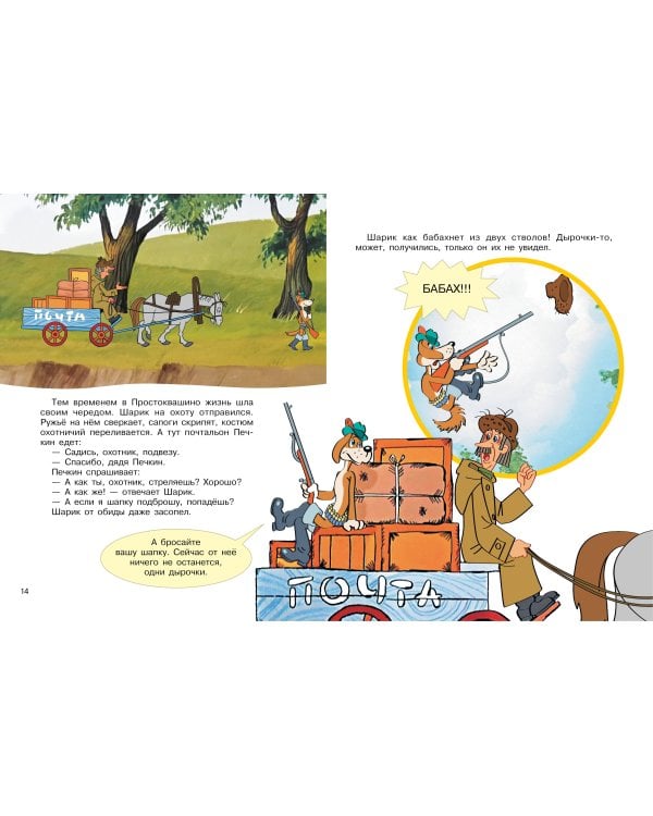 Каникулы в Простоквашино. Союзмультфильм