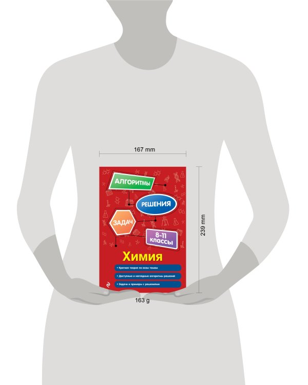 Химия. 8-11 классы