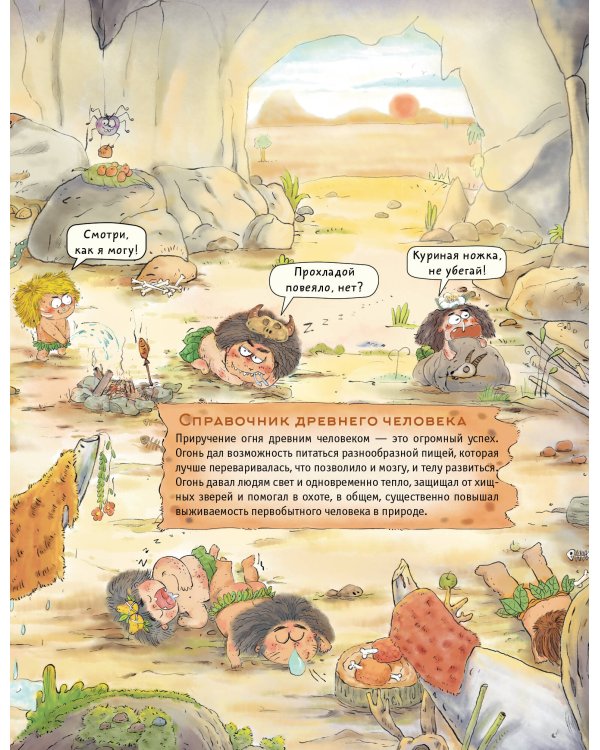 Как придумал орудия труда первобытный человек