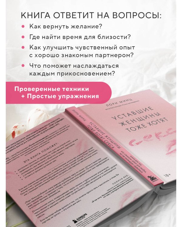 Уставшие женщины тоже хотят секса. Книга для тех, кто слишком занят для любви, но не планирует сдаваться