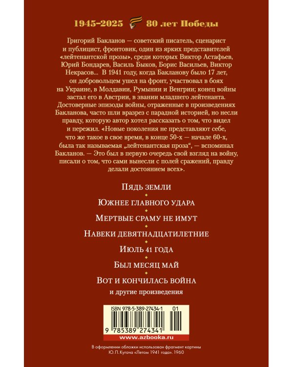 Июль 41 года. Романы, повести, рассказы