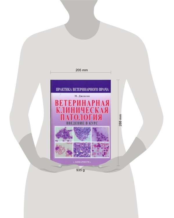 Ветеринарная клиническая патология