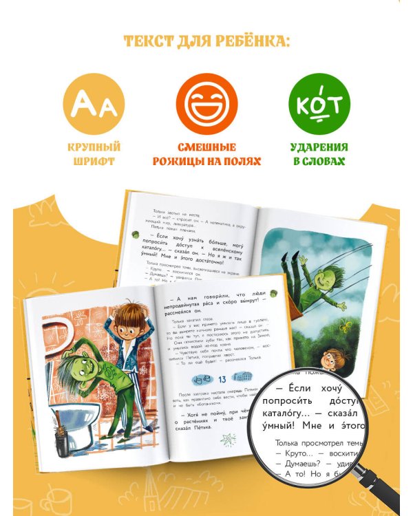 Инопланетянин Петька и мальчик Толька