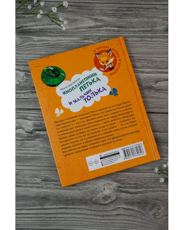 Инопланетянин Петька и мальчик Толька