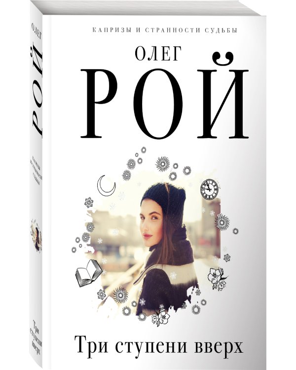 Три ступени вверх