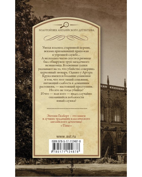 Колокол смерти