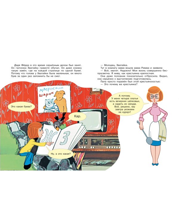 Каникулы в Простоквашино. Союзмультфильм