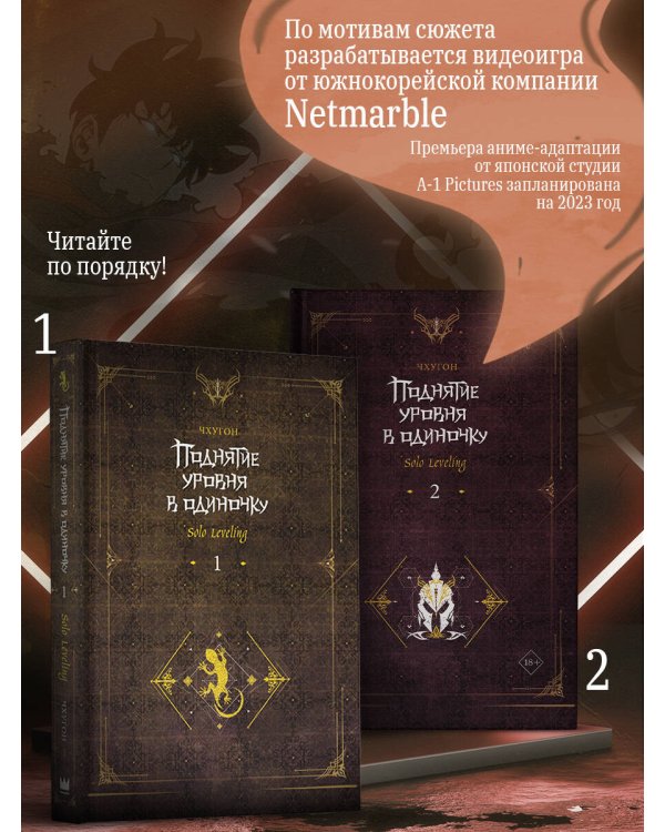 Поднятие уровня в одиночку. Solo Leveling. Книга 2