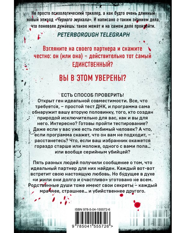 The One. Единственный