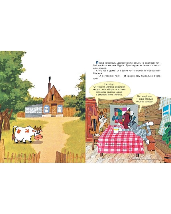 Каникулы в Простоквашино. Союзмультфильм