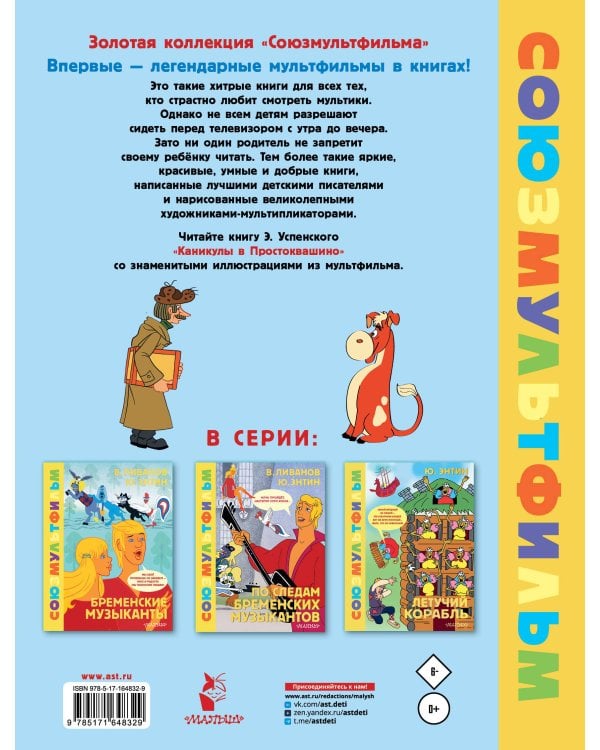 Каникулы в Простоквашино. Союзмультфильм