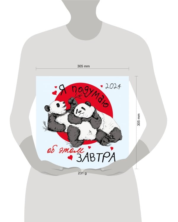 Я подумаю об этом завтра. Календарь настенный на 2024 год (300х300 мм)