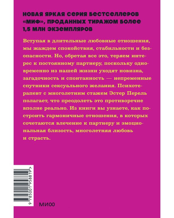 Всегда желанные. Как сохранить страсть в длительных отношениях. NEON Pocketbooks