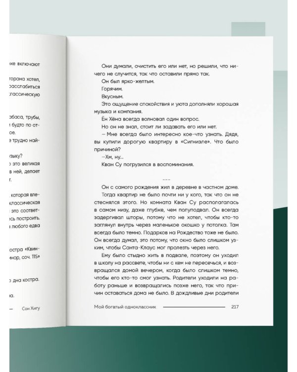 Мой богатый одноклассник. Как стать богатым, если родился бедным