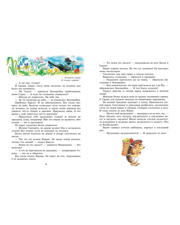 Изумрудная книга сказок. Илл. Тони Вульфа