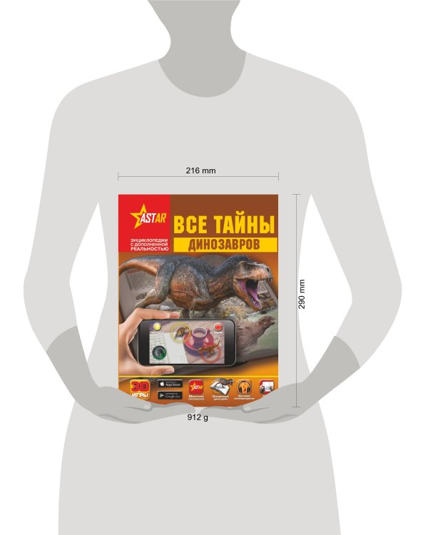 Все тайны динозавров