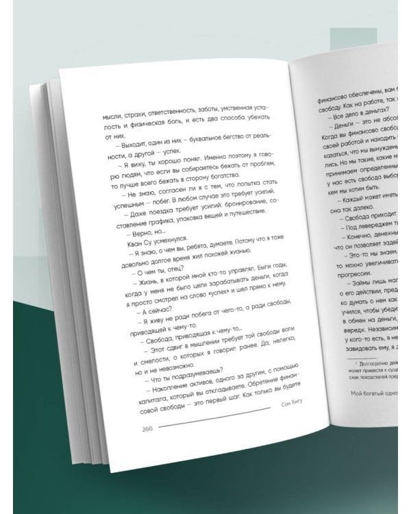 Мой богатый одноклассник. Как стать богатым, если родился бедным