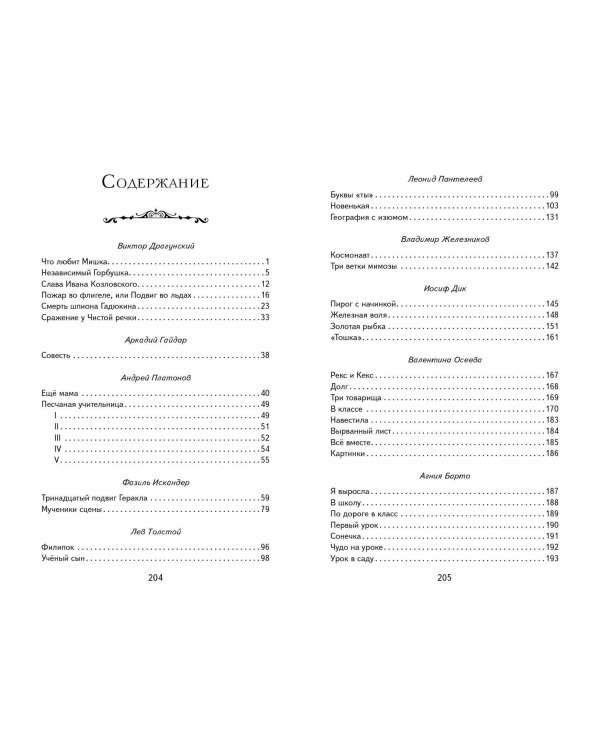 Рассказы и стихи про школу (ил.)