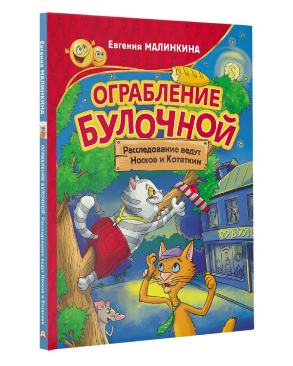 Ограбление булочной. Расследование ведут Носков и Котяткин