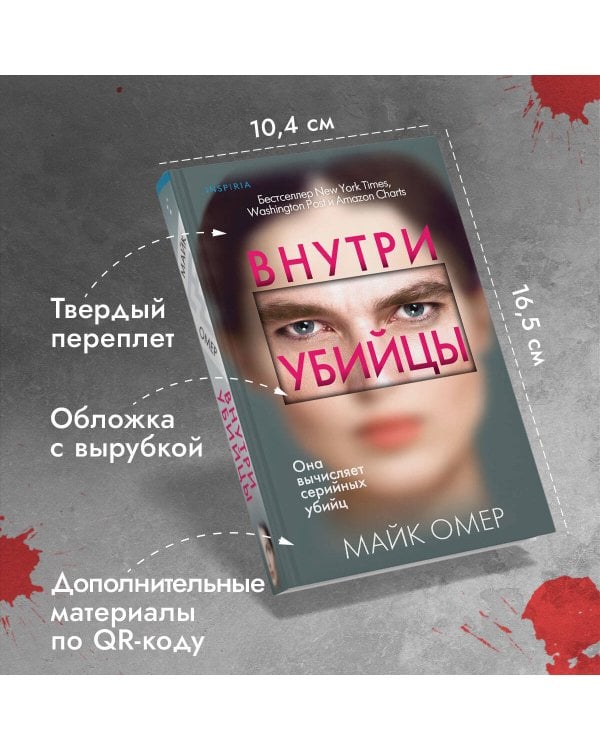 Внутри убийцы
