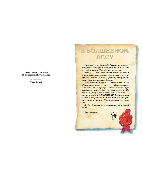 Изумрудная книга сказок. Илл. Тони Вульфа