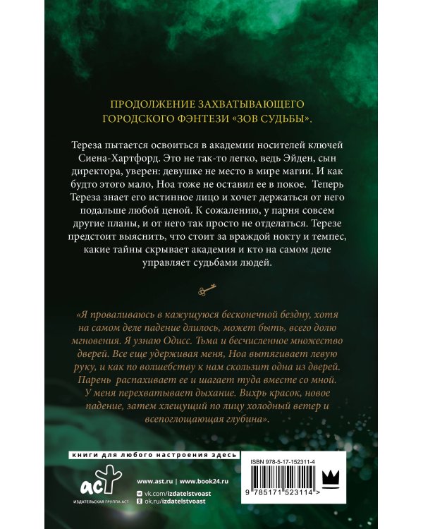 Богини судьбы