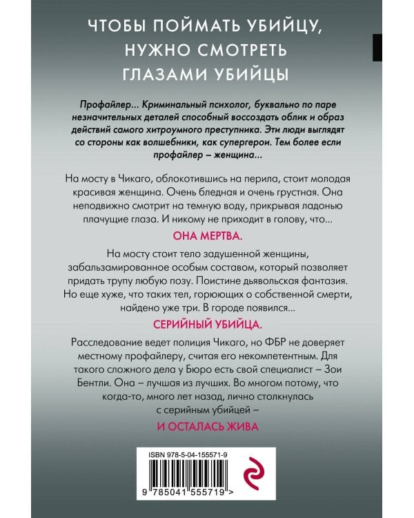 Внутри убийцы