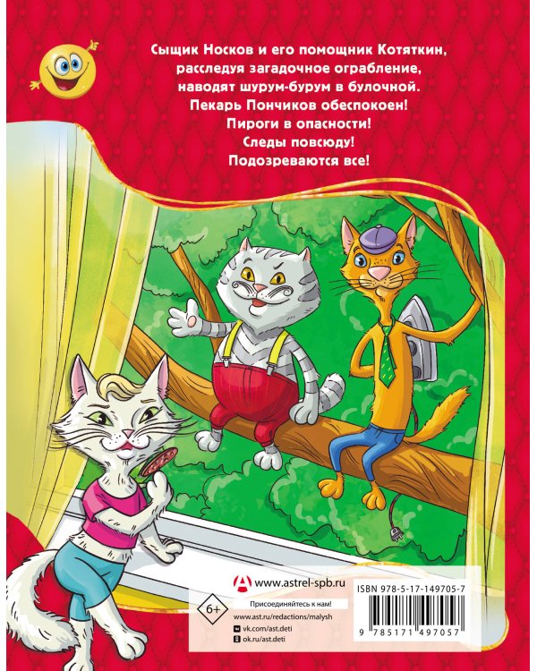 Ограбление булочной. Расследование ведут Носков и Котяткин