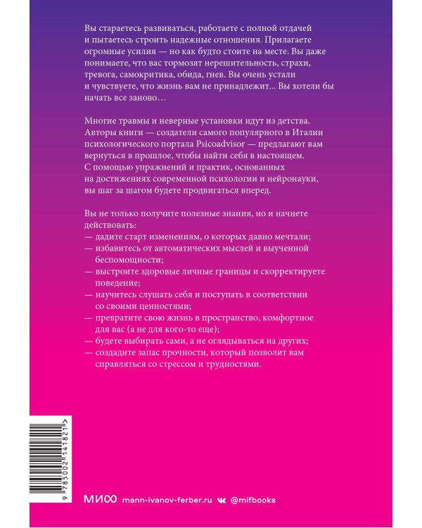 Почему все идет не так? Отпустить прошлое, разобраться в себе и найти опору