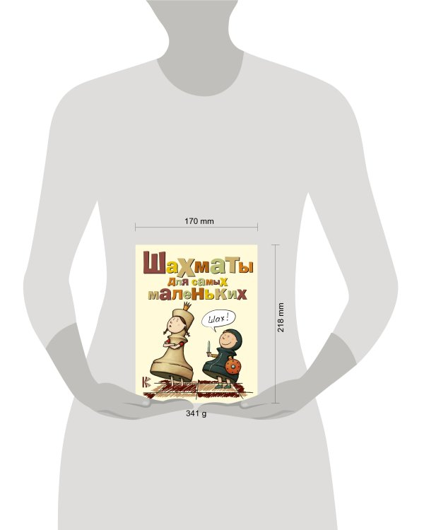 Шахматы для самых маленьких