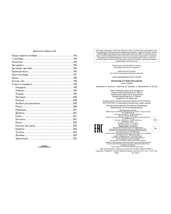 Рассказы и стихи про школу (ил.)