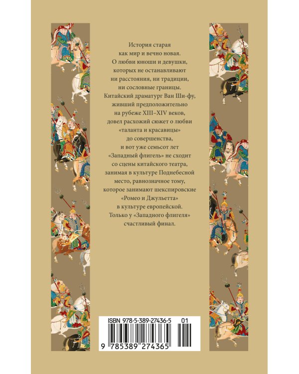 Западный флигель, где Цуй Ин-ин ожидала луну