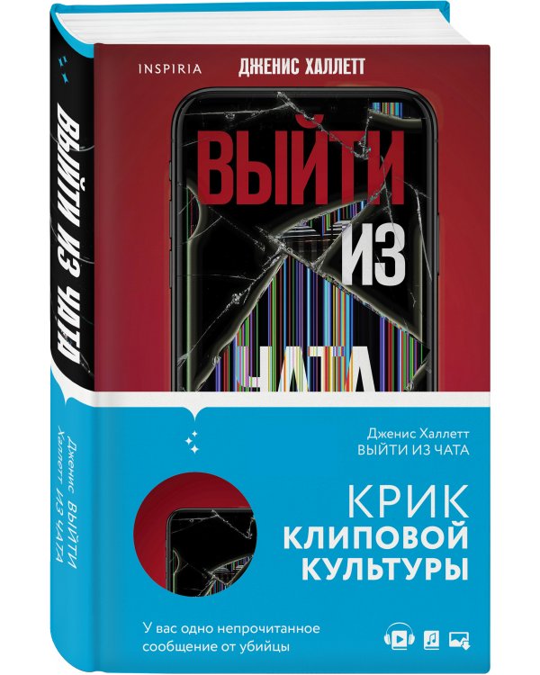 Выйти из чата