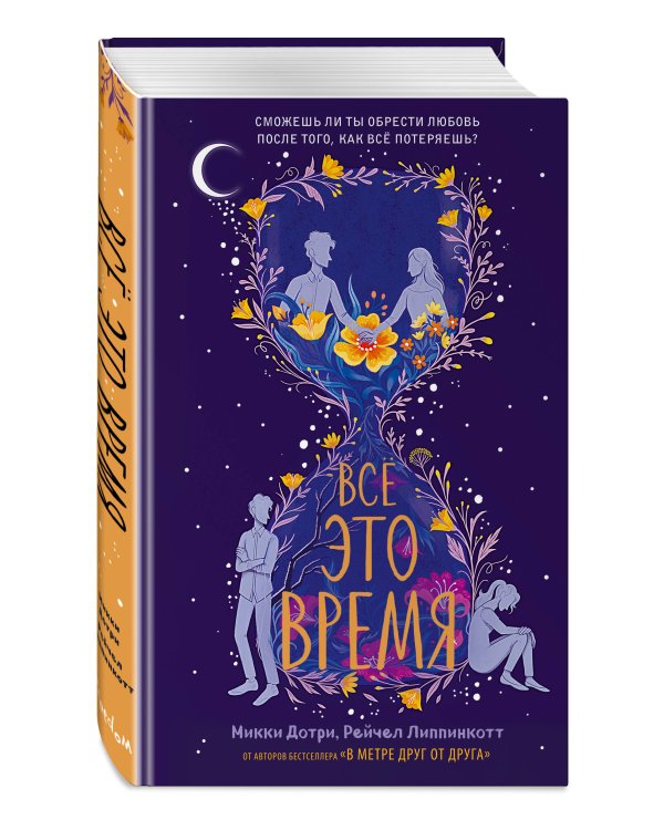 Всё это время