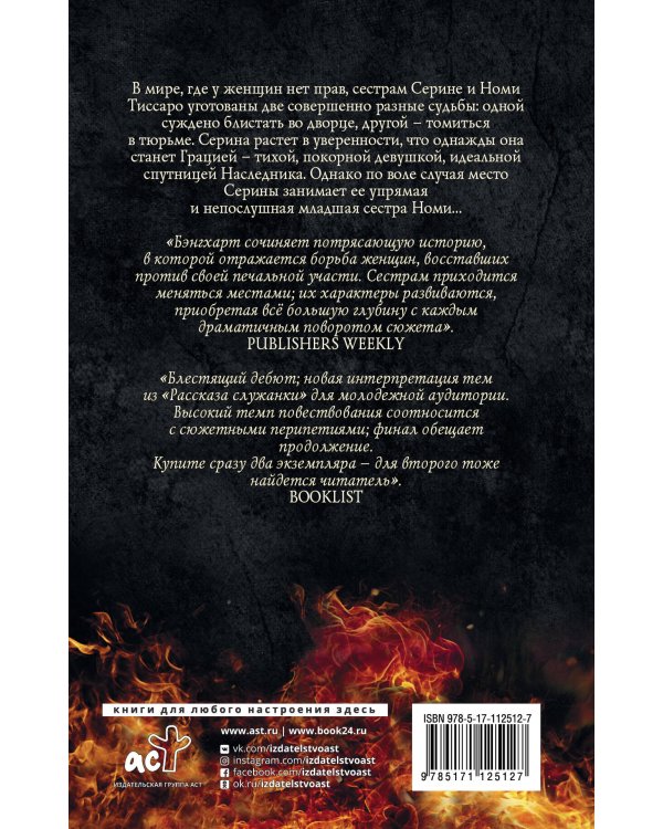 Грация и Фурия