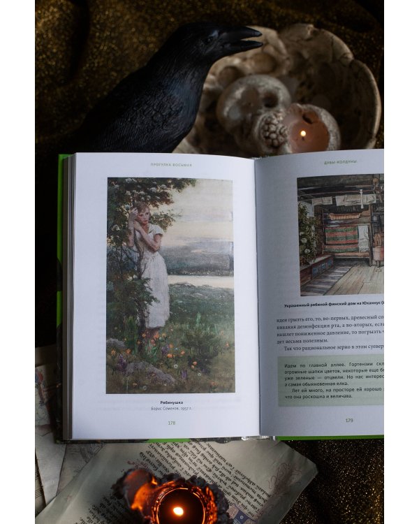 Зачарованный сад. Майское дерево, цветок папоротника и другие легенды о растениях