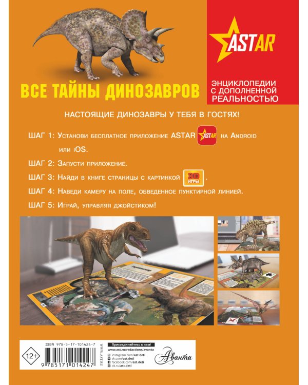 Все тайны динозавров