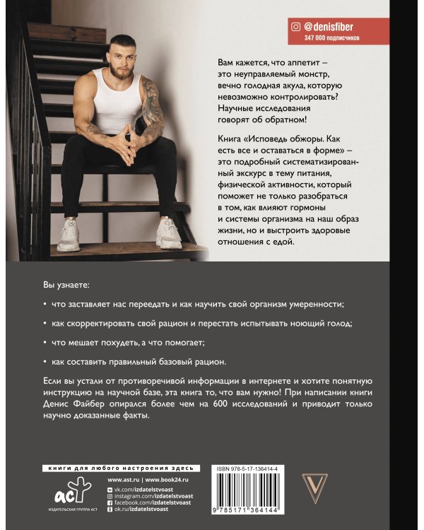 Исповедь обжоры. Как есть все и оставаться в форме