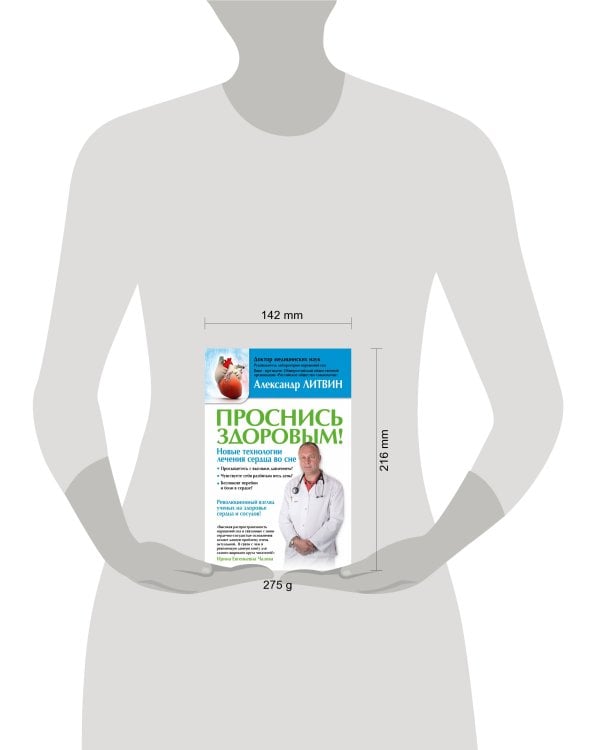 Проснись здоровым! Новые технологии лечения сердца во сне