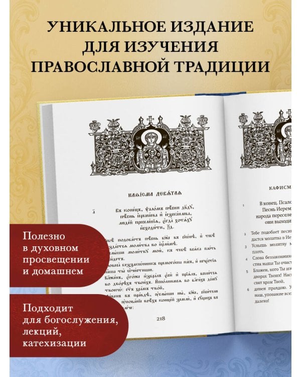 Псалтирь. Церковно-славянский и русский переводы