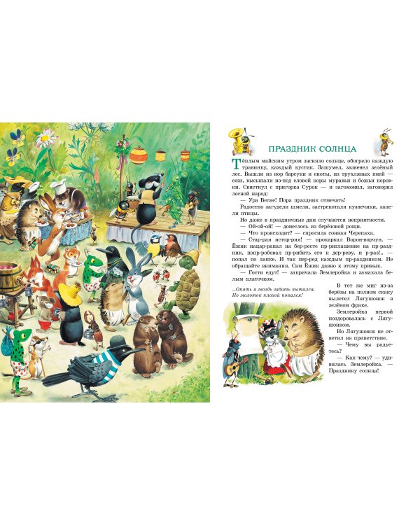 Изумрудная книга сказок. Илл. Тони Вульфа