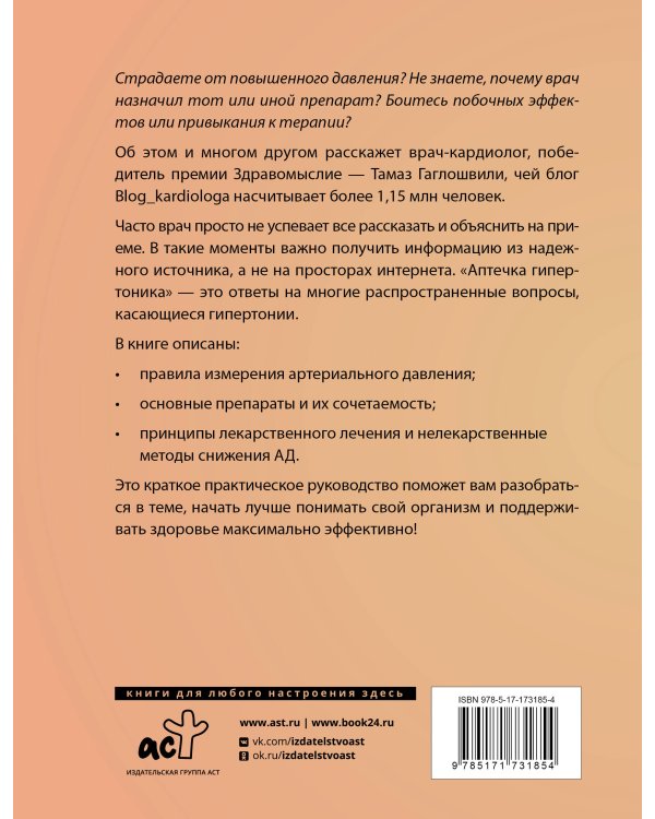 Аптечка гипертоника. Профилактика и лечение повышенного давления