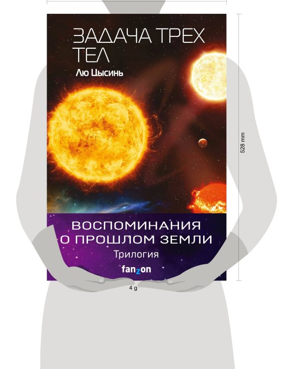 Воспоминания о прошлом Земли (комплект из трех книг)