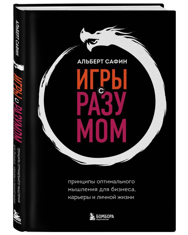 Комплект из 3-х книг: Ныть или жить. Игры с разумом. Воспитание разума