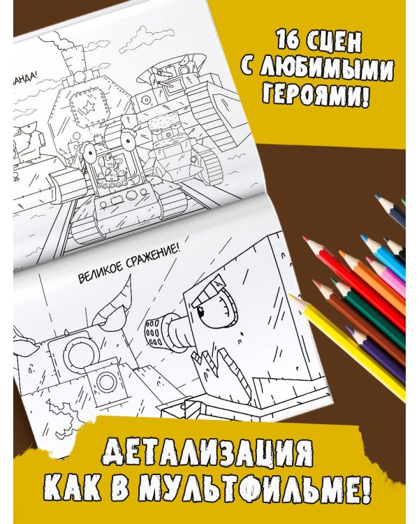 Gerand. Раскраска. Железные монстры