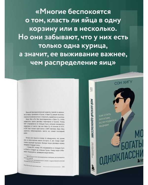 Мой богатый одноклассник. Как стать богатым, если родился бедным