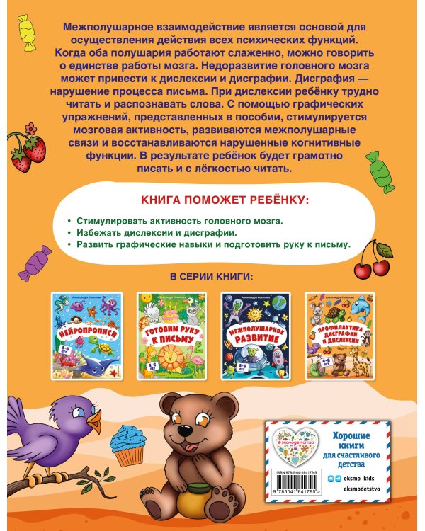 Профилактика дисграфии и дислексии