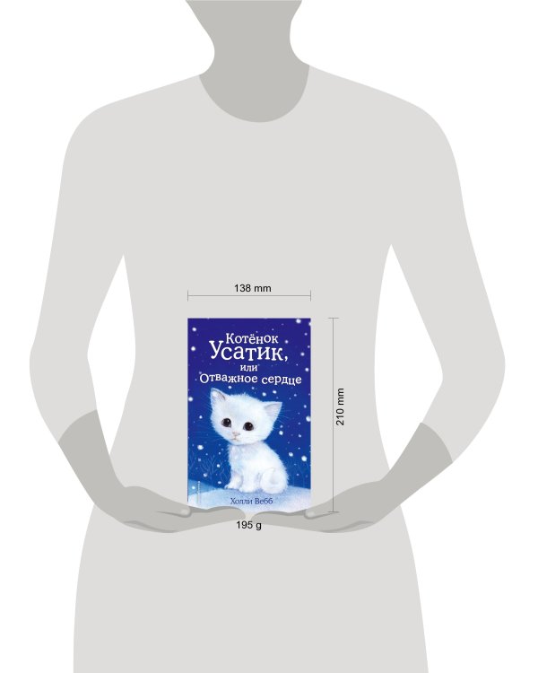 Котёнок Усатик, или Отважное сердце (выпуск 7)